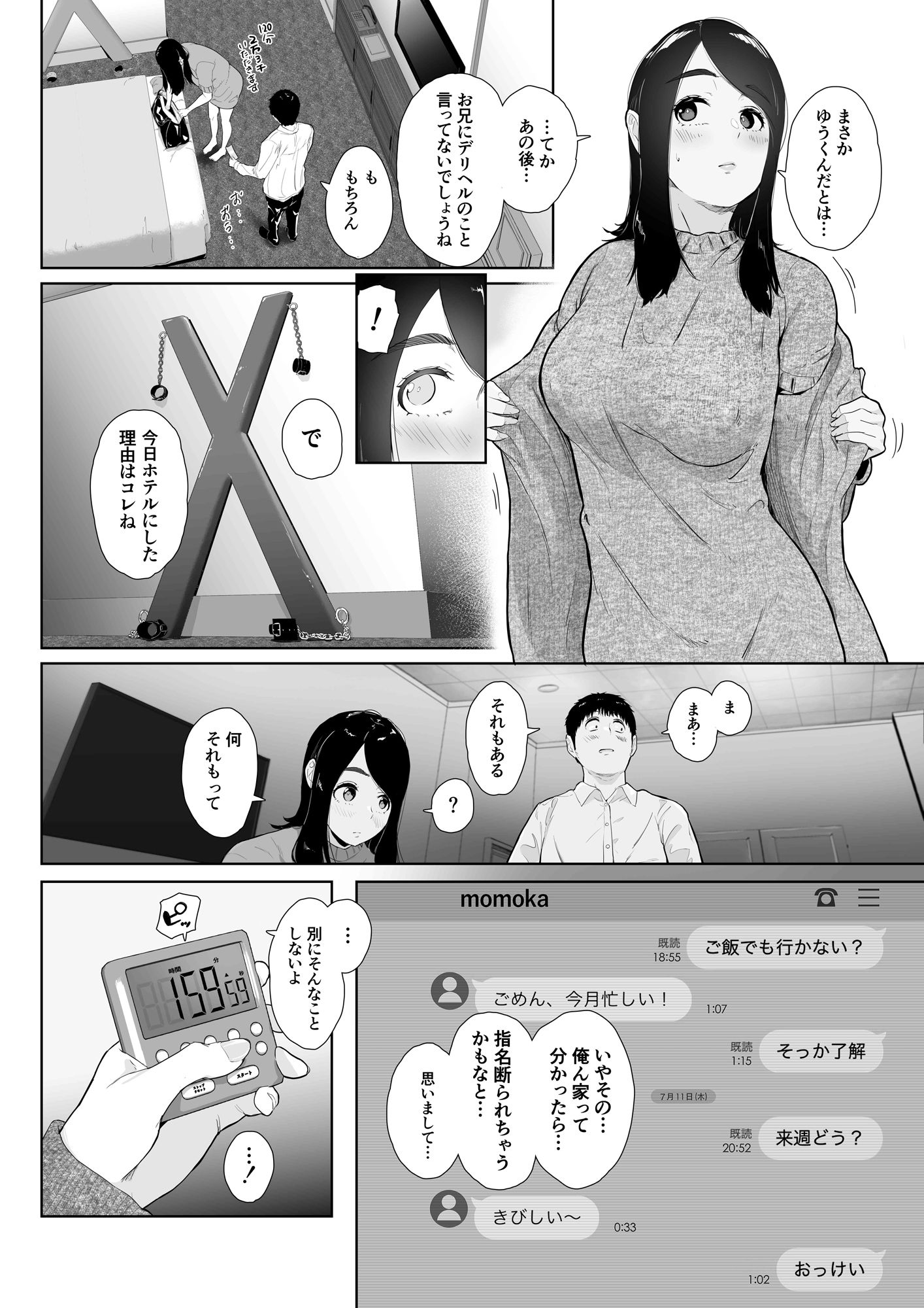 d_451722|友達の妹をデリバリーしちゃった話2|せさみ堂|エロ同人 d_451722|友達の妹をデリバリーしちゃった話2|せさみ堂|エロ同人
