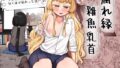 d_493211｜隣人が有名配信者の日常｜菖蒲｜エロ同人