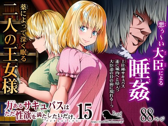 d_452879|力あるサキュバスは性欲を満たしたいだけ 15|ロード|エロ同人 d_452879|力あるサキュバスは性欲を満たしたいだけ 15|ロード|エロ同人