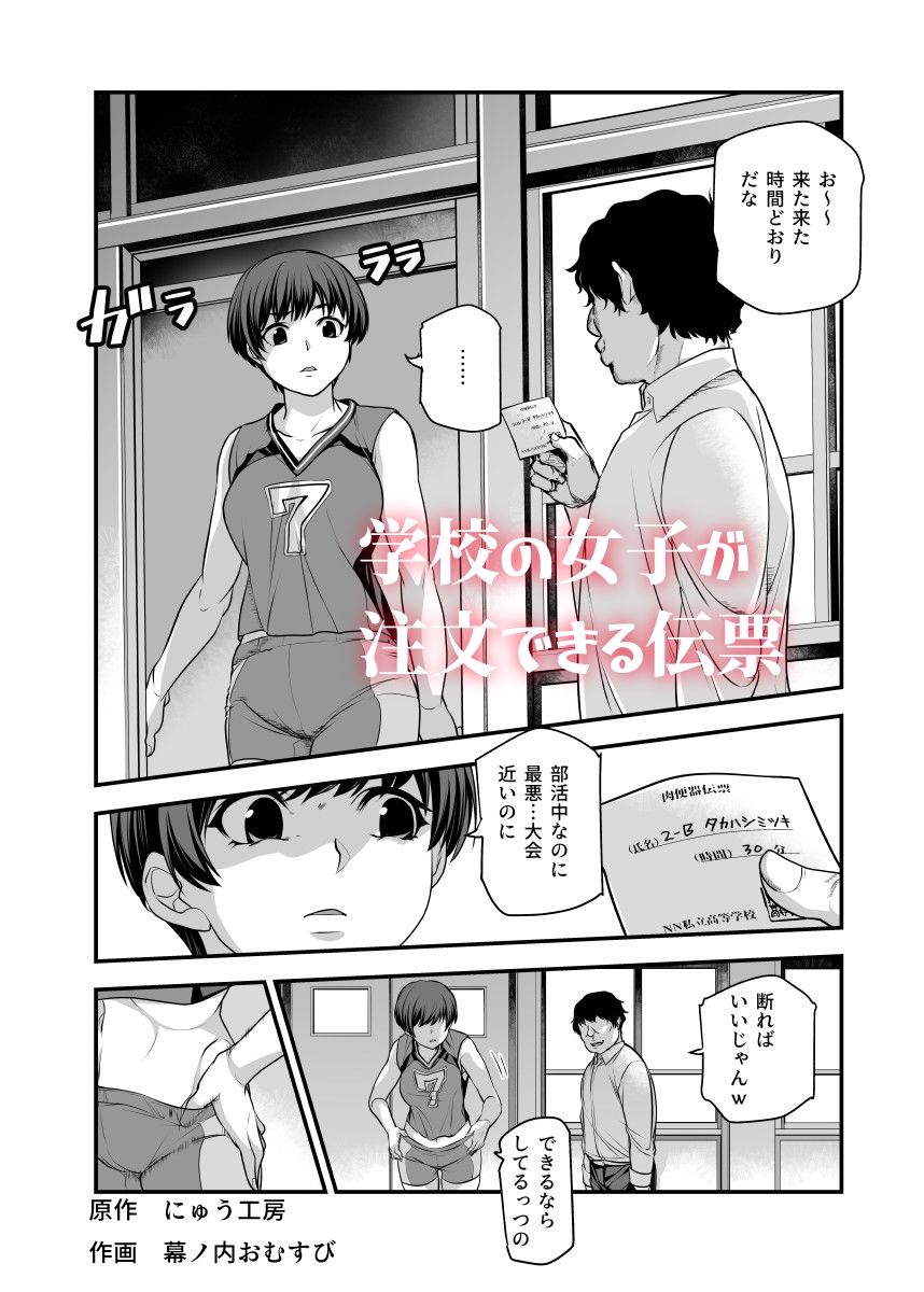 d_454754|学校の女子が注文できる伝票EX〜ただし性行為目的に限る〜|にゅう工房|エロ同人 d_454754|学校の女子が注文できる伝票EX〜ただし性行為目的に限る〜|にゅう工房|エロ同人