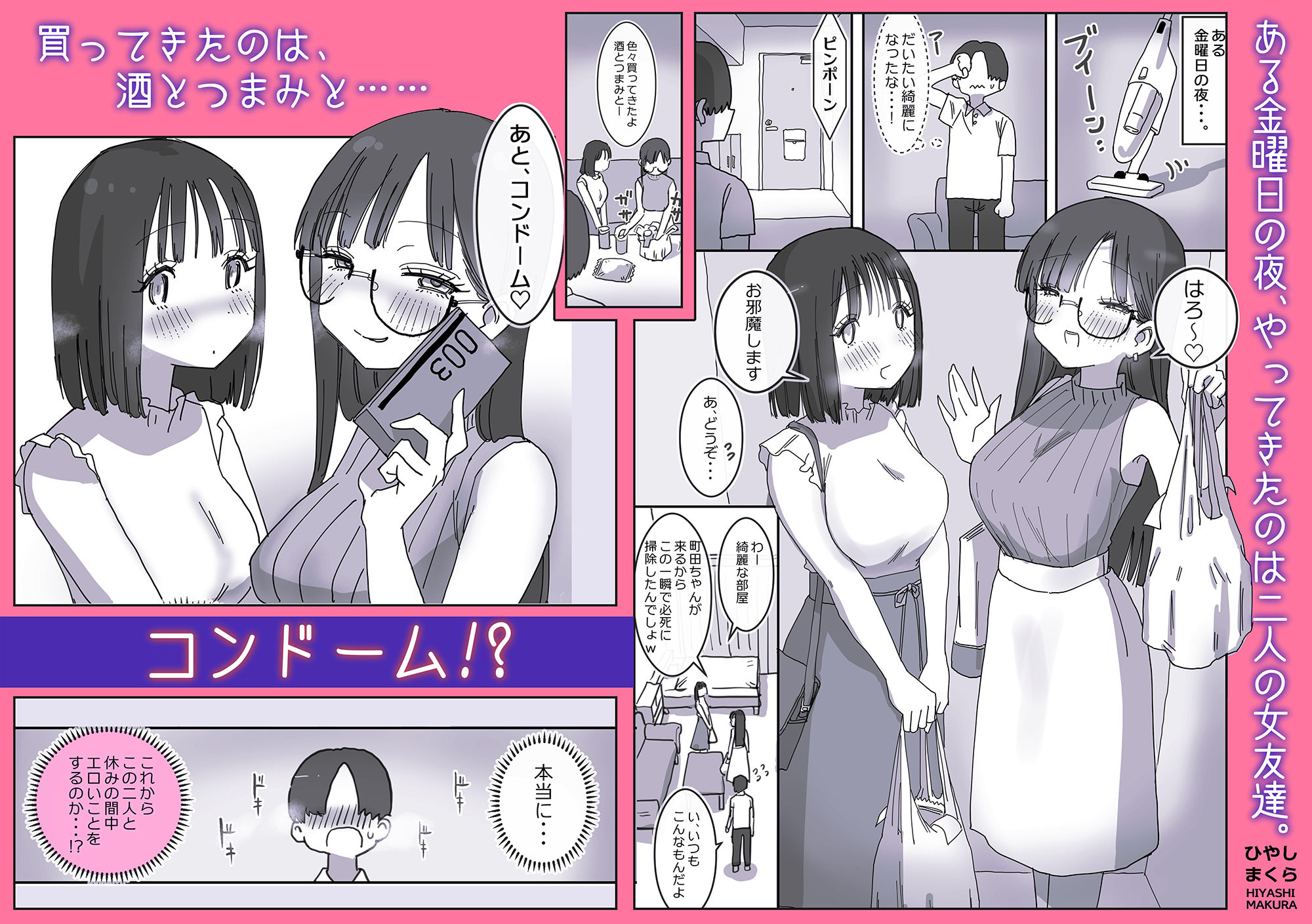 d_460305|女友達と過ごすまったりイチャラブHな休日|ひやしまくら|エロ同人 d_460305|女友達と過ごすまったりイチャラブHな休日|ひやしまくら|エロ同人