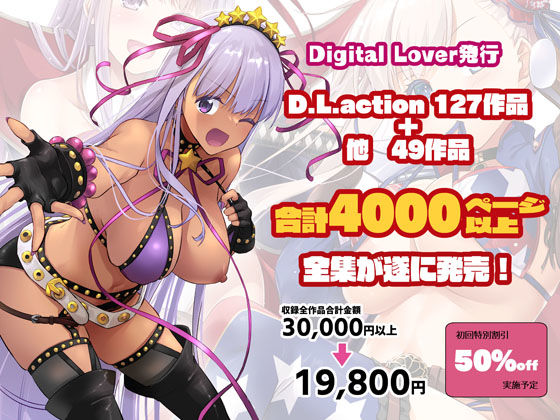 d_464083|Digital Lover全集 D.L.action&etc編|なかじまゆか|エロ同人 d_464083|Digital Lover全集 D.L.action&etc編|なかじまゆか|エロ同人