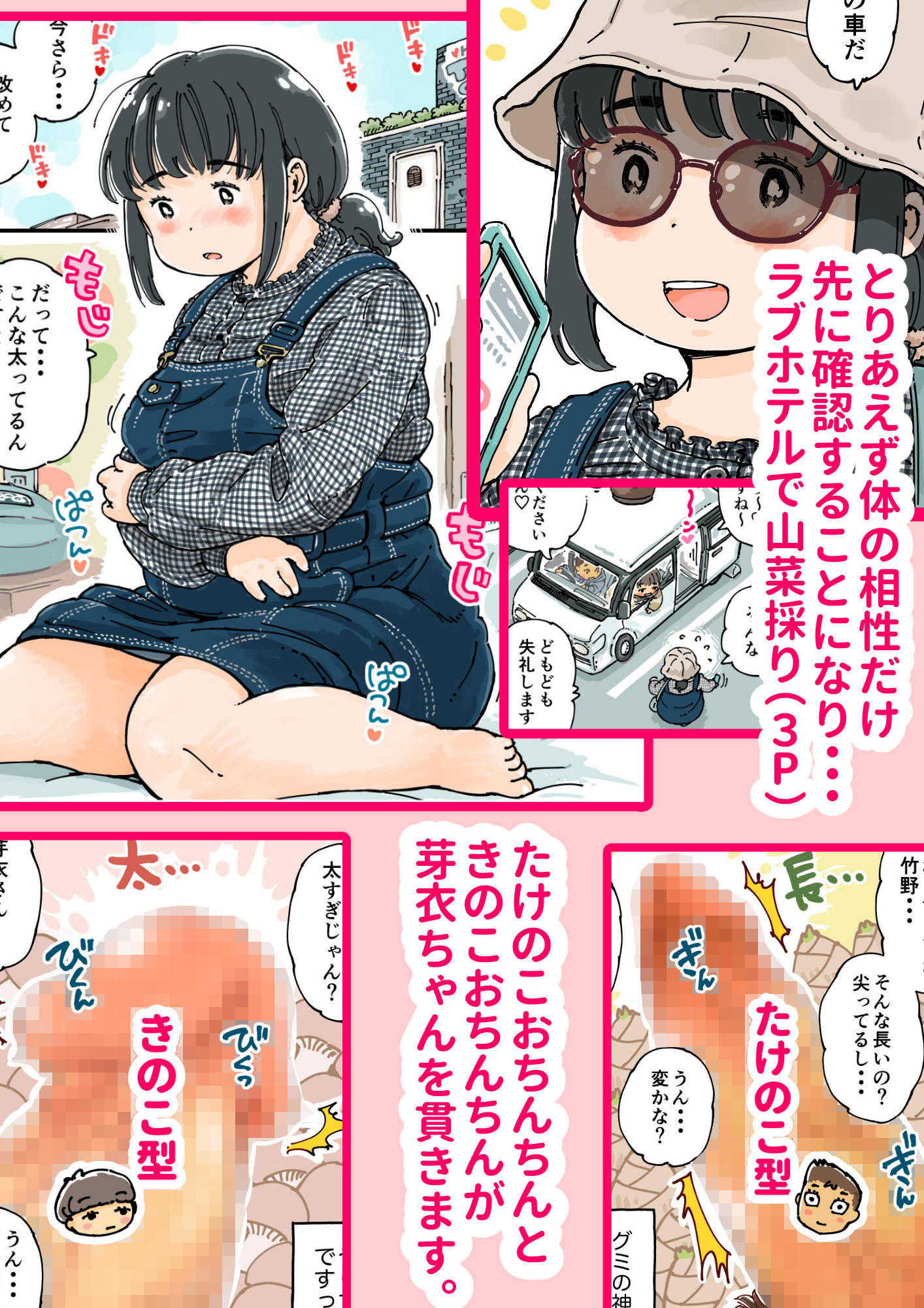 d_464983|芽衣ちゃんの山菜パニック|めしミカ|エロ同人 d_464983|芽衣ちゃんの山菜パニック|めしミカ|エロ同人