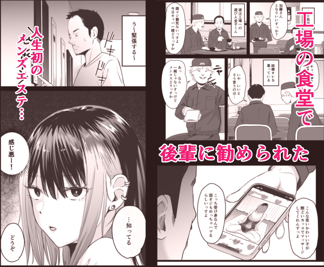 d_465345|真面目に働く弱者おぢが遊び人の後輩に勧められた初めてのメンズエステでダウナー系セラピストに金玉カラッカラになるまで中出しできた話|ペニ蔵|エロ同人 d_465345|真面目に働く弱者おぢが遊び人の後輩に勧められた初めてのメンズエステでダウナー系セラピストに金玉カラッカラになるまで中出しできた話|ペニ蔵|エロ同人
