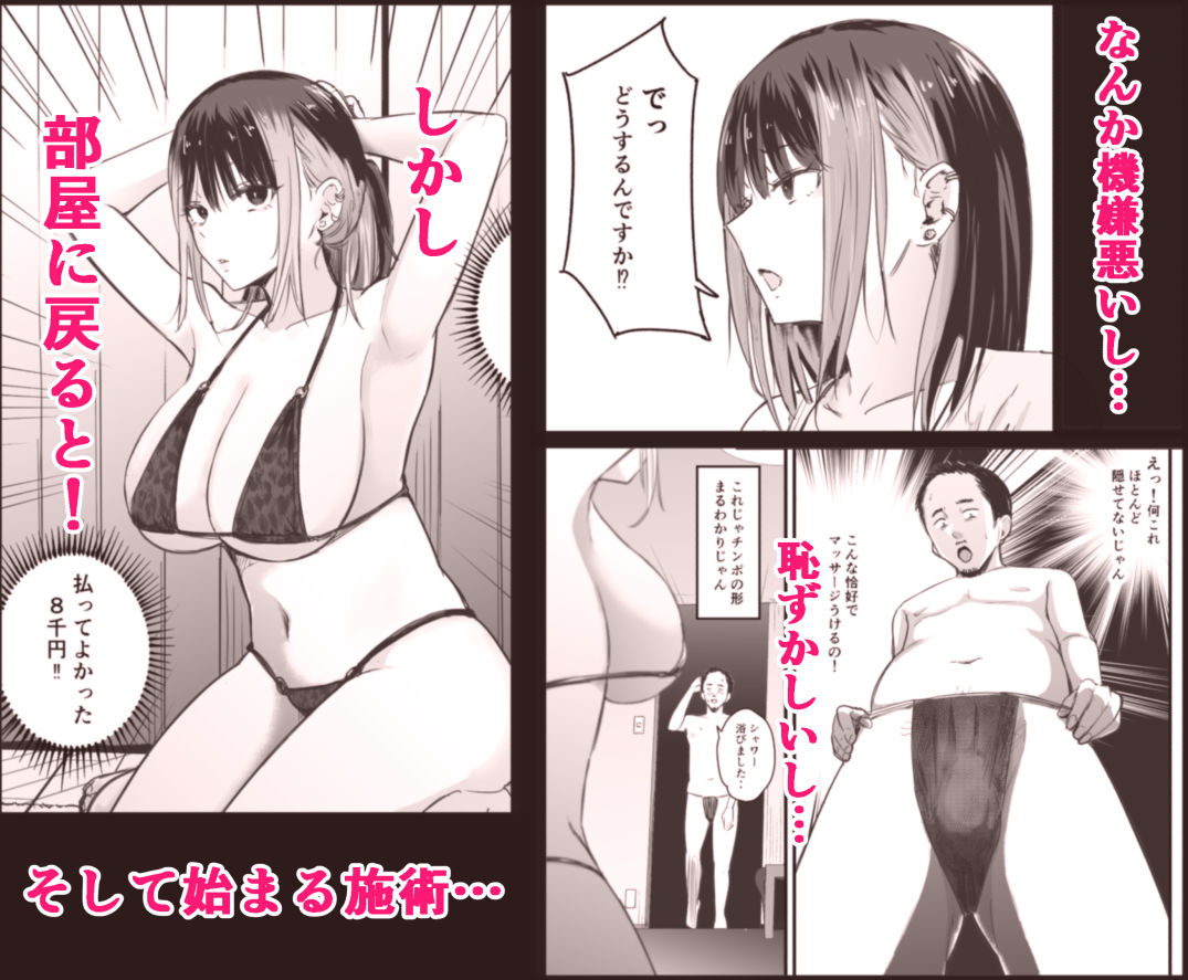 d_465345|真面目に働く弱者おぢが遊び人の後輩に勧められた初めてのメンズエステでダウナー系セラピストに金玉カラッカラになるまで中出しできた話|ペニ蔵|エロ同人 d_465345|真面目に働く弱者おぢが遊び人の後輩に勧められた初めてのメンズエステでダウナー系セラピストに金玉カラッカラになるまで中出しできた話|ペニ蔵|エロ同人