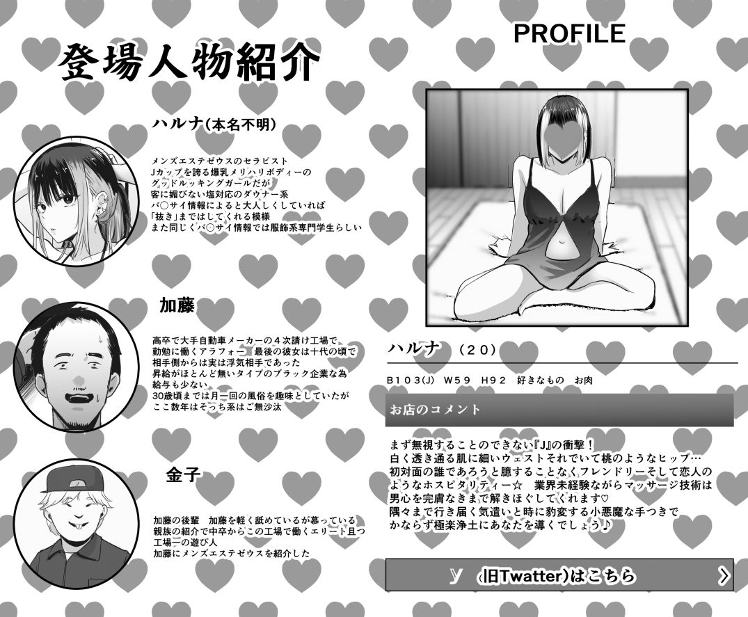d_465345|真面目に働く弱者おぢが遊び人の後輩に勧められた初めてのメンズエステでダウナー系セラピストに金玉カラッカラになるまで中出しできた話|ペニ蔵|エロ同人 d_465345|真面目に働く弱者おぢが遊び人の後輩に勧められた初めてのメンズエステでダウナー系セラピストに金玉カラッカラになるまで中出しできた話|ペニ蔵|エロ同人