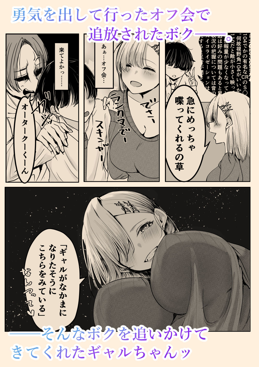 d_465395|オフ会追放されたボクとガチ恋セックスしてくれるギャル|しおカフェ|エロ同人 d_465395|オフ会追放されたボクとガチ恋セックスしてくれるギャル|しおカフェ|エロ同人