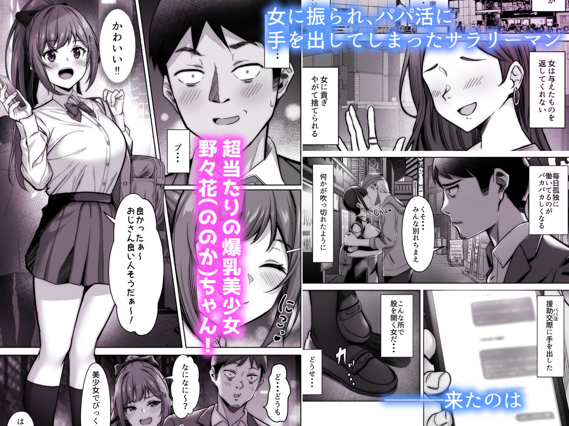 d_465410|野々花ちゃんのパパ活日記(ダイヤリー)|重戦車うさぎ隊|エロ同人 d_465410|野々花ちゃんのパパ活日記(ダイヤリー)|重戦車うさぎ隊|エロ同人