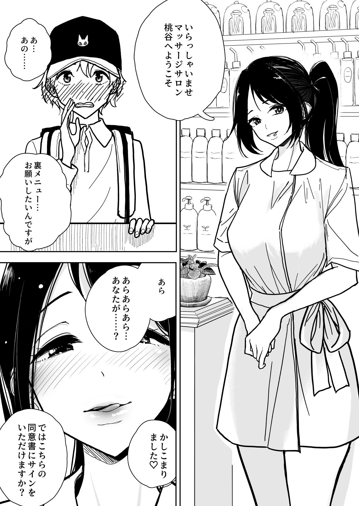 d_465717|手淫快楽地獄コース施術同意書|ディビ書店|エロ同人 d_465717|手淫快楽地獄コース施術同意書|ディビ書店|エロ同人