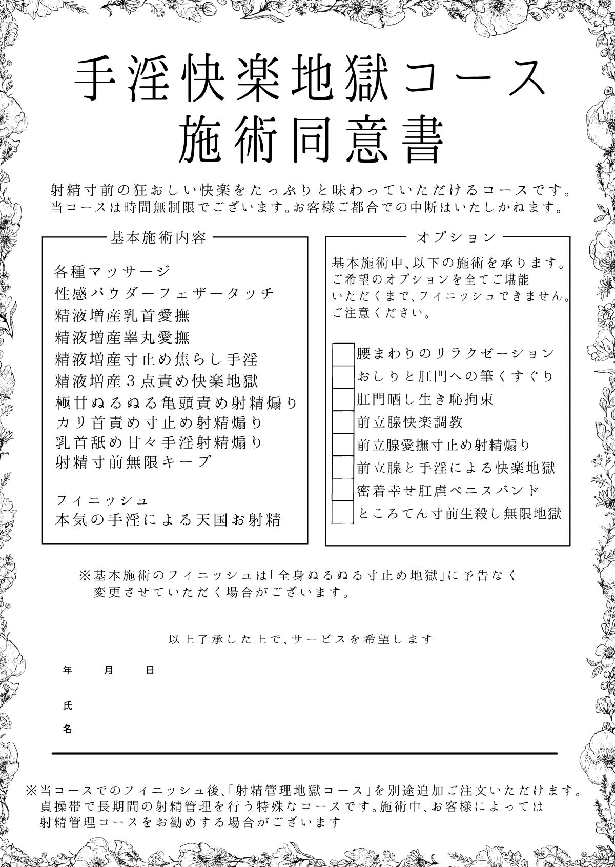 d_465717|手淫快楽地獄コース施術同意書|ディビ書店|エロ同人 d_465717|手淫快楽地獄コース施術同意書|ディビ書店|エロ同人