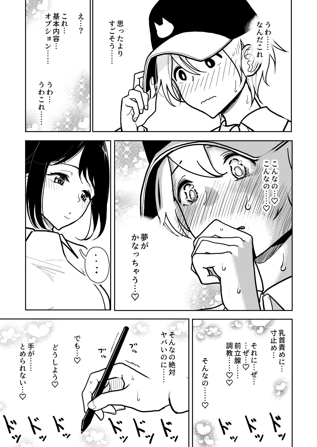 d_465717|手淫快楽地獄コース施術同意書|ディビ書店|エロ同人 d_465717|手淫快楽地獄コース施術同意書|ディビ書店|エロ同人