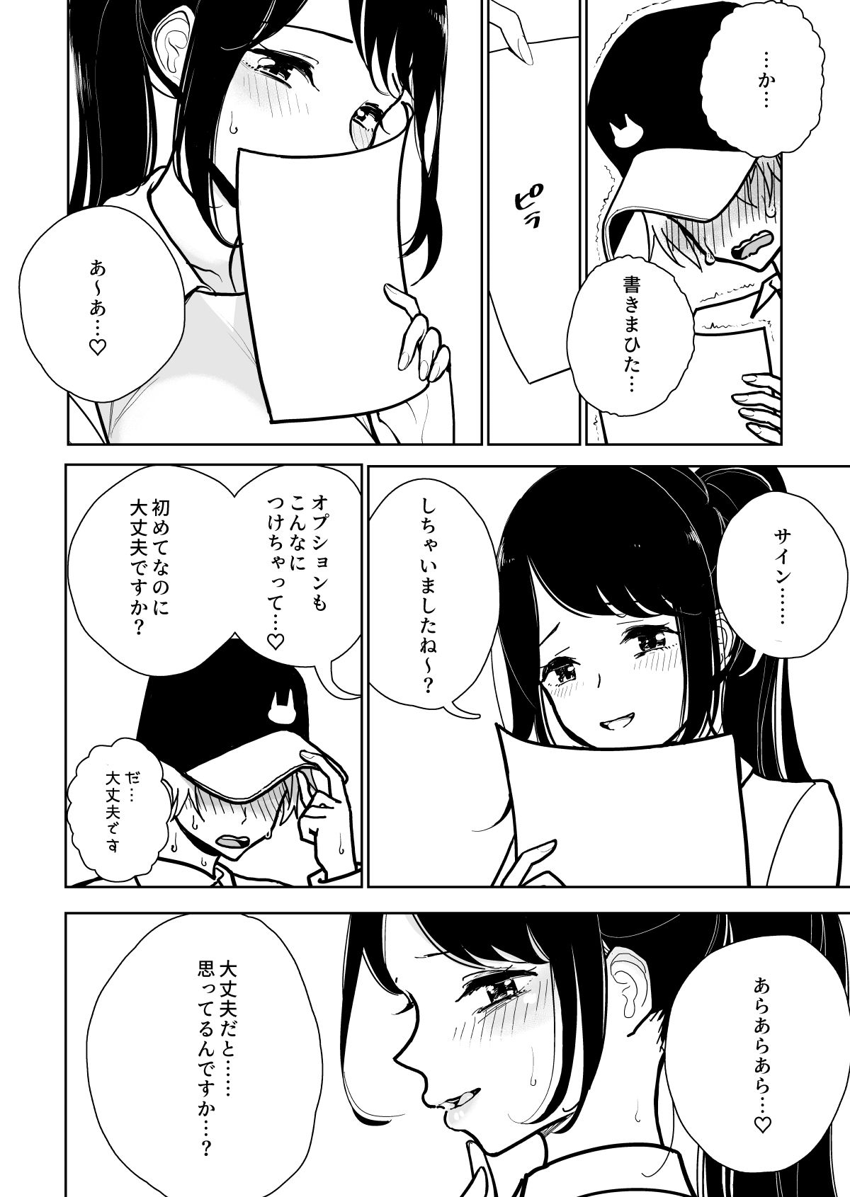 d_465717|手淫快楽地獄コース施術同意書|ディビ書店|エロ同人 d_465717|手淫快楽地獄コース施術同意書|ディビ書店|エロ同人