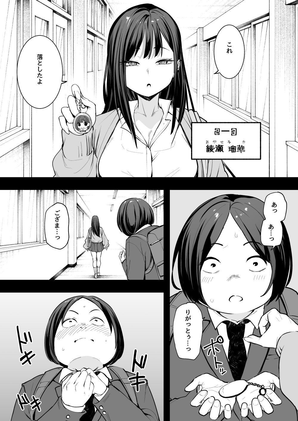 d_468031|オタクの僕が一軍ギャルと付き合えるまでの話|フグタ家|エロ同人 d_468031|オタクの僕が一軍ギャルと付き合えるまでの話|フグタ家|エロ同人