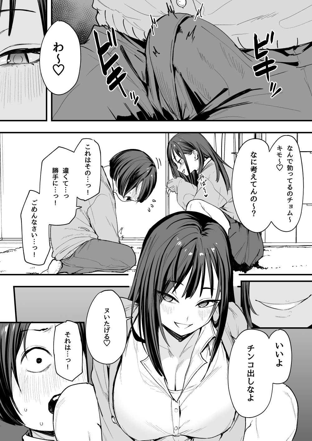 d_468031|オタクの僕が一軍ギャルと付き合えるまでの話|フグタ家|エロ同人 d_468031|オタクの僕が一軍ギャルと付き合えるまでの話|フグタ家|エロ同人