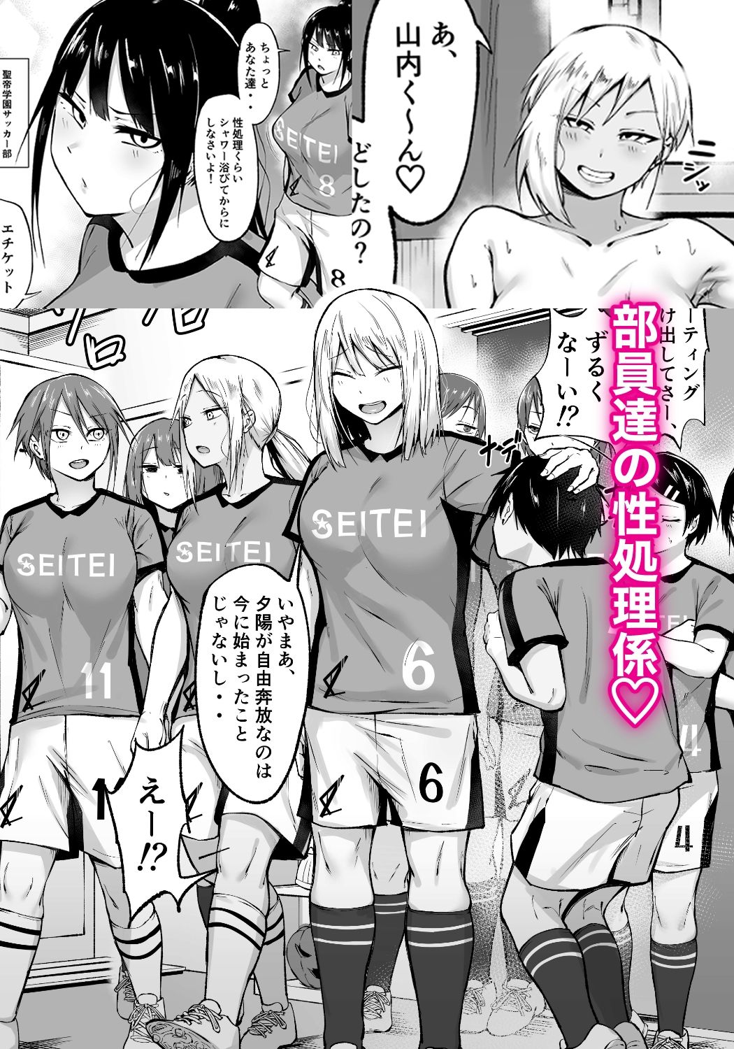 d_468582|聖帝学園サッカー部の日常 前編|フェチ男|エロ同人 d_468582|聖帝学園サッカー部の日常 前編|フェチ男|エロ同人