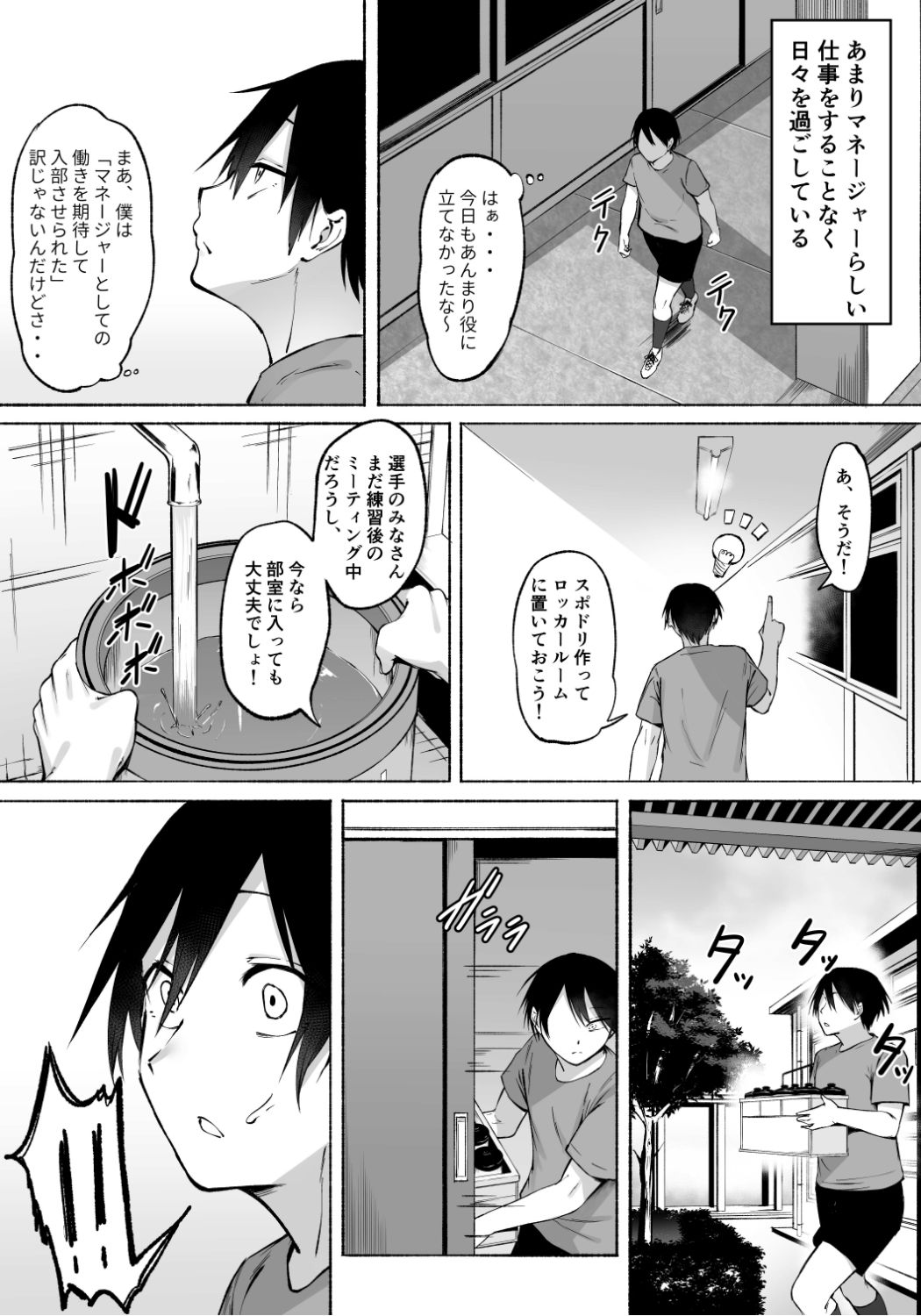 d_468582|聖帝学園サッカー部の日常 前編|フェチ男|エロ同人 d_468582|聖帝学園サッカー部の日常 前編|フェチ男|エロ同人