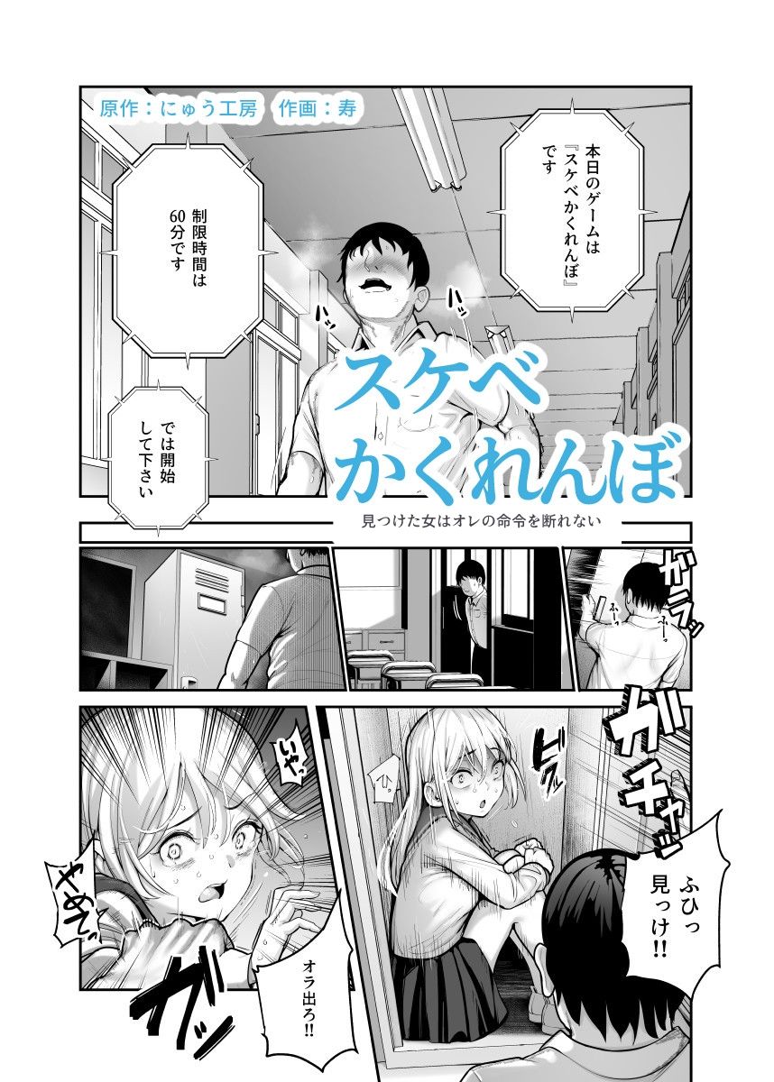 d_472025|スケベかくれんぼEX 見つけた女はオレの命令を断れない|にゅう工房|エロ同人 d_472025|スケベかくれんぼEX 見つけた女はオレの命令を断れない|にゅう工房|エロ同人