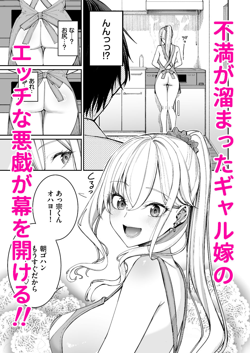 d_475476|ギャルを嫁にしたら毎日がエロ最高だった。|朝峰テル|エロ同人 d_475476|ギャルを嫁にしたら毎日がエロ最高だった。|朝峰テル|エロ同人