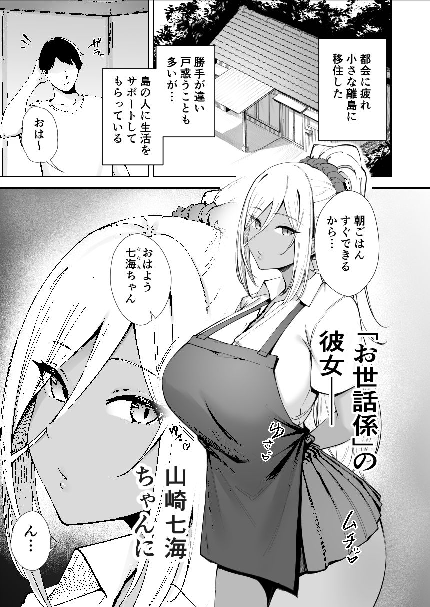 d_476386|離島性活のお世話係 〜ダウナーJK七海ちゃん編〜|ガガーリン吉|エロ同人 d_476386|離島性活のお世話係 〜ダウナーJK七海ちゃん編〜|ガガーリン吉|エロ同人