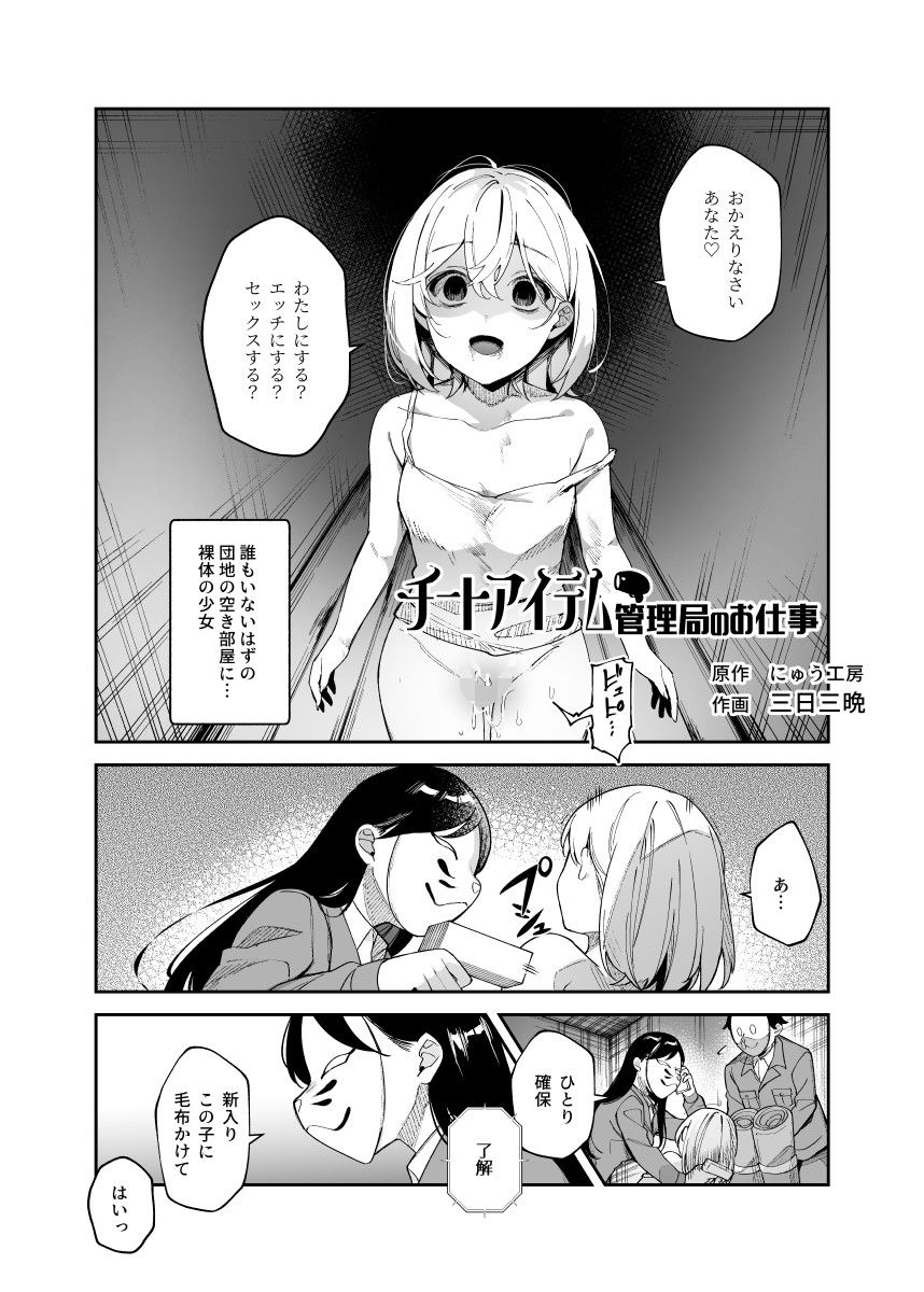d_477028|チートアイテム管理局のお仕事EX 散々ヤラれた後だし、どうせ全部忘れるから、被害者つまみ食いしてもいいよね|にゅう工房|エロ同人 d_477028|チートアイテム管理局のお仕事EX 散々ヤラれた後だし、どうせ全部忘れるから、被害者つまみ食いしてもいいよね|にゅう工房|エロ同人