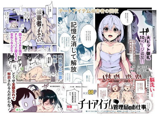 d_477028|チートアイテム管理局のお仕事EX 散々ヤラれた後だし、どうせ全部忘れるから、被害者つまみ食いしてもいいよね|にゅう工房|エロ同人 d_477028|チートアイテム管理局のお仕事EX 散々ヤラれた後だし、どうせ全部忘れるから、被害者つまみ食いしてもいいよね|にゅう工房|エロ同人