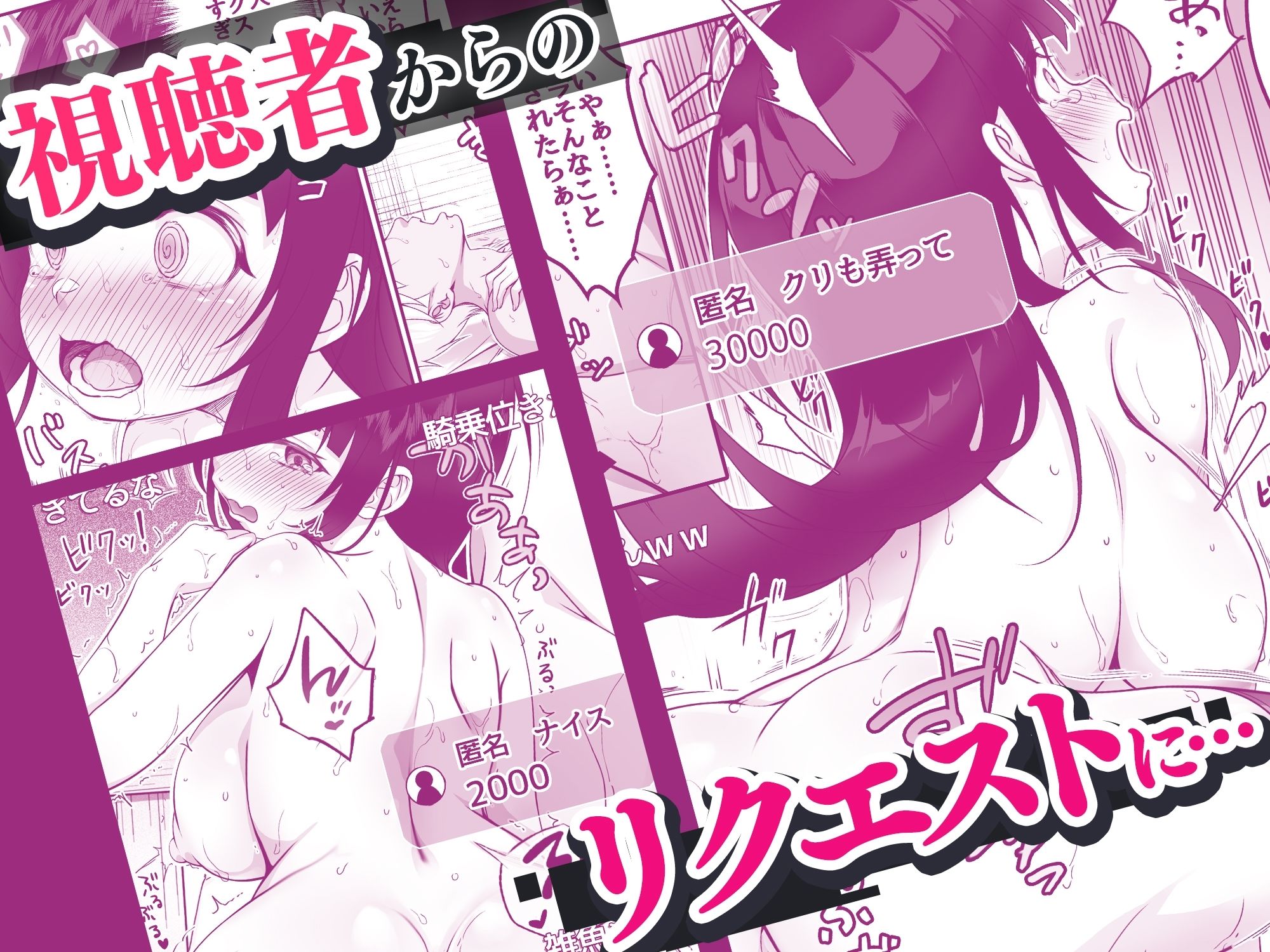 d_477562|配信者‐清楚系女子は快感に耐えられない‐|みるくめろん|エロ同人 d_477562|配信者‐清楚系女子は快感に耐えられない‐|みるくめろん|エロ同人