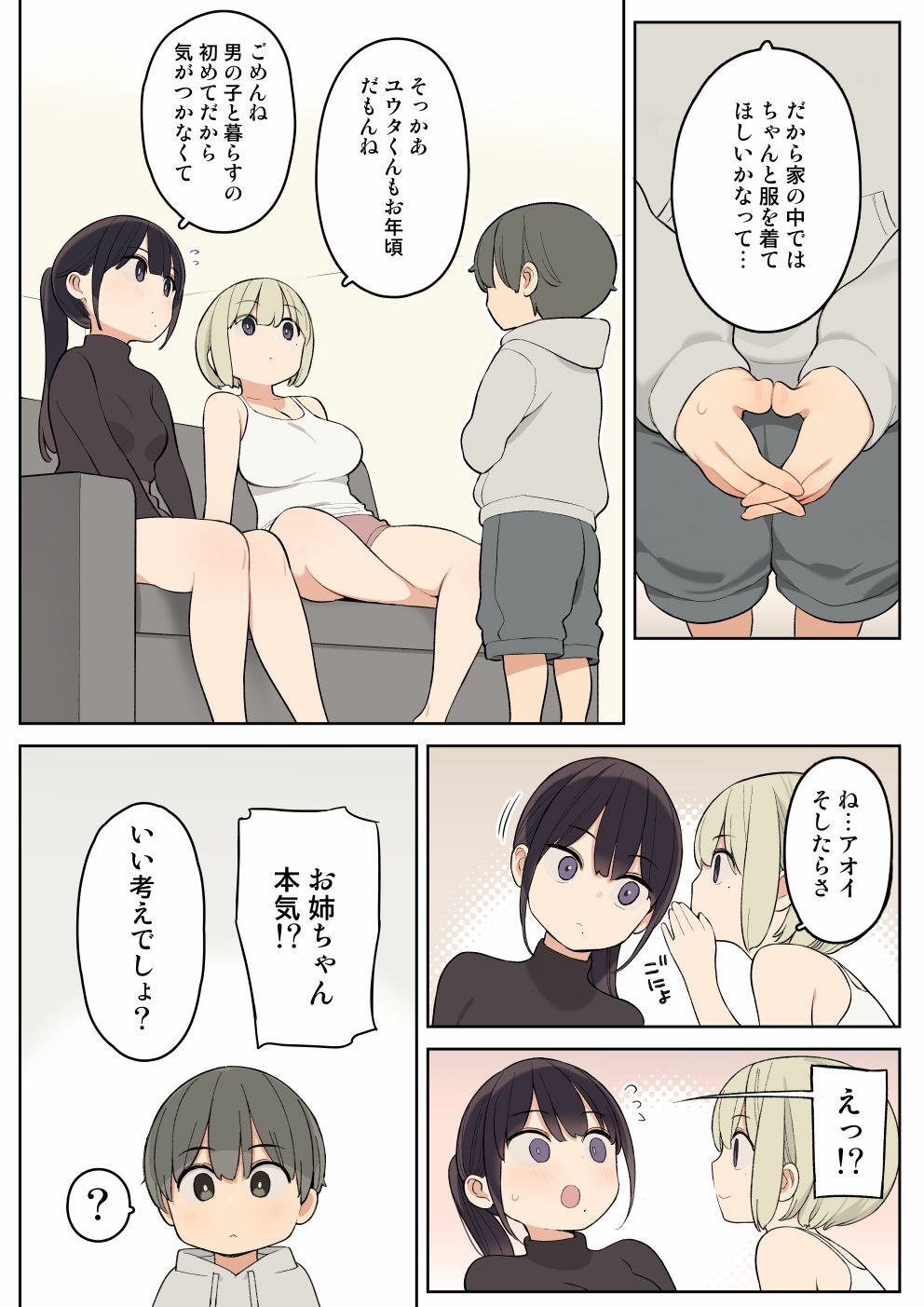 d_480576|義理の姉とすごくなかよしになった話|野良ヒグマ|エロ同人 d_480576|義理の姉とすごくなかよしになった話|野良ヒグマ|エロ同人