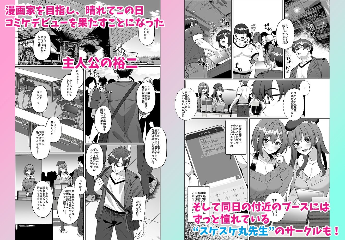 d_481265|コミケに参加したら男性だと思っていたエロ漫画家がむっちり巨乳の双子姉妹だったんだが!?|みるくそーせーじ|エロ同人 d_481265|コミケに参加したら男性だと思っていたエロ漫画家がむっちり巨乳の双子姉妹だったんだが!?|みるくそーせーじ|エロ同人
