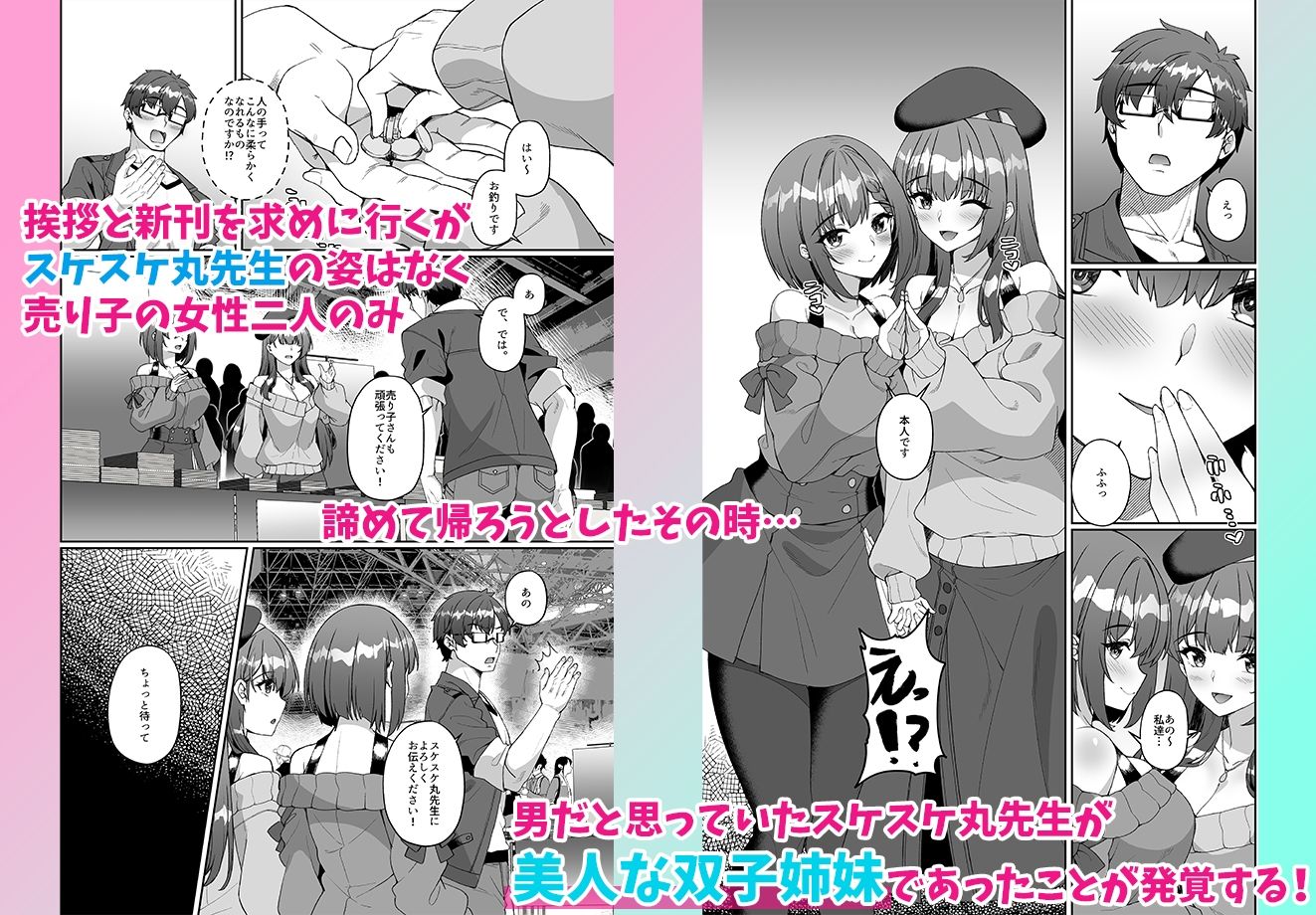 d_481265|コミケに参加したら男性だと思っていたエロ漫画家がむっちり巨乳の双子姉妹だったんだが!?|みるくそーせーじ|エロ同人 d_481265|コミケに参加したら男性だと思っていたエロ漫画家がむっちり巨乳の双子姉妹だったんだが!?|みるくそーせーじ|エロ同人