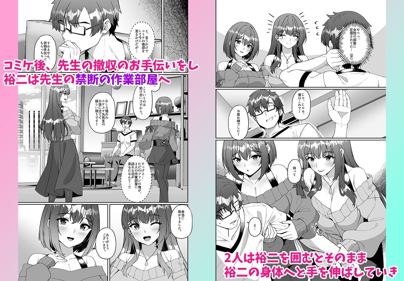 d_481265|コミケに参加したら男性だと思っていたエロ漫画家がむっちり巨乳の双子姉妹だったんだが!?|みるくそーせーじ|エロ同人 d_481265|コミケに参加したら男性だと思っていたエロ漫画家がむっちり巨乳の双子姉妹だったんだが!?|みるくそーせーじ|エロ同人