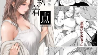d_543689｜入れたら絶交 第1話｜周藤来空｜エロ同人
