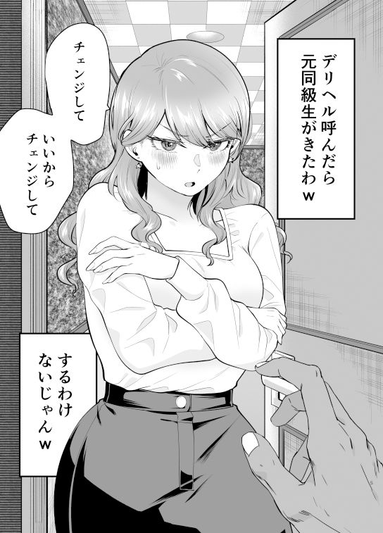 d_484172|デリヘル呼んだら元同級生が来た 2|たつわの里|エロ同人 d_484172|デリヘル呼んだら元同級生が来た 2|たつわの里|エロ同人