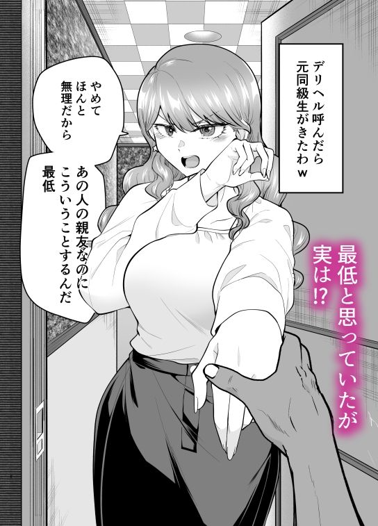 d_484172|デリヘル呼んだら元同級生が来た 2|たつわの里|エロ同人 d_484172|デリヘル呼んだら元同級生が来た 2|たつわの里|エロ同人