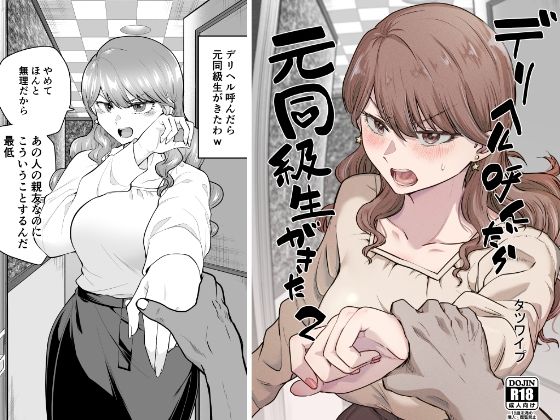 d_484172|デリヘル呼んだら元同級生が来た 2|たつわの里|エロ同人 d_484172|デリヘル呼んだら元同級生が来た 2|たつわの里|エロ同人