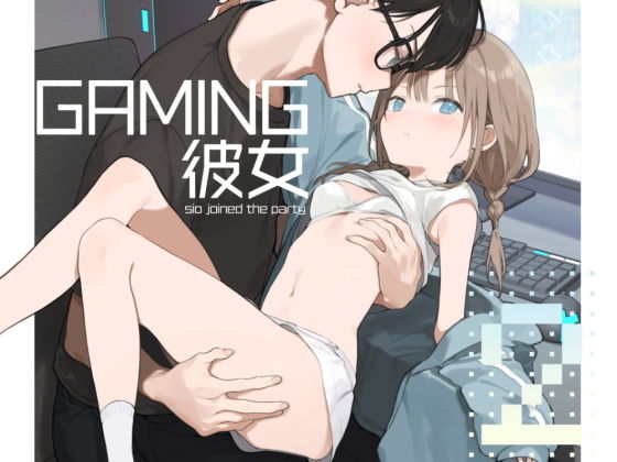 d_484542|ゲーミング彼女2|富士やま|エロ同人 d_484542|ゲーミング彼女2|富士やま|エロ同人
