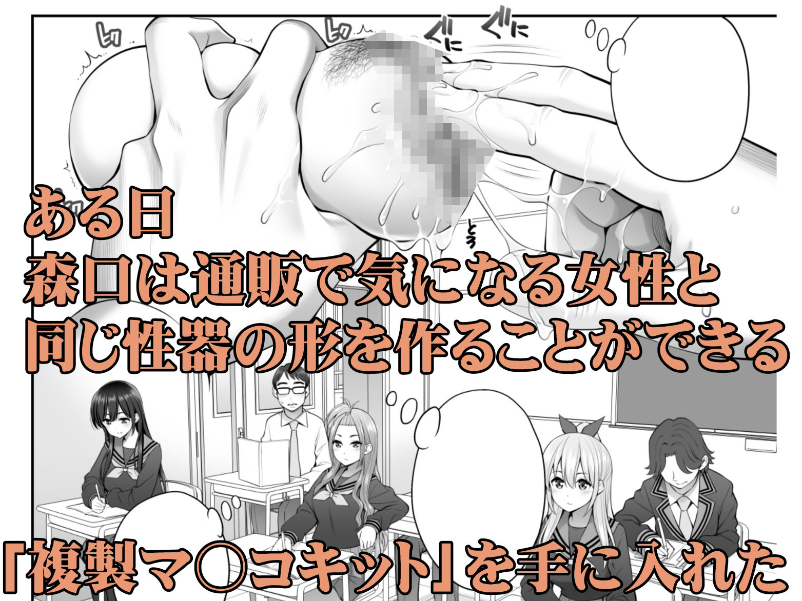 d_484841|複製マ○コ2〜真面目なマ○コ編〜|ぽぽちち|エロ同人 d_484841|複製マ○コ2〜真面目なマ○コ編〜|ぽぽちち|エロ同人
