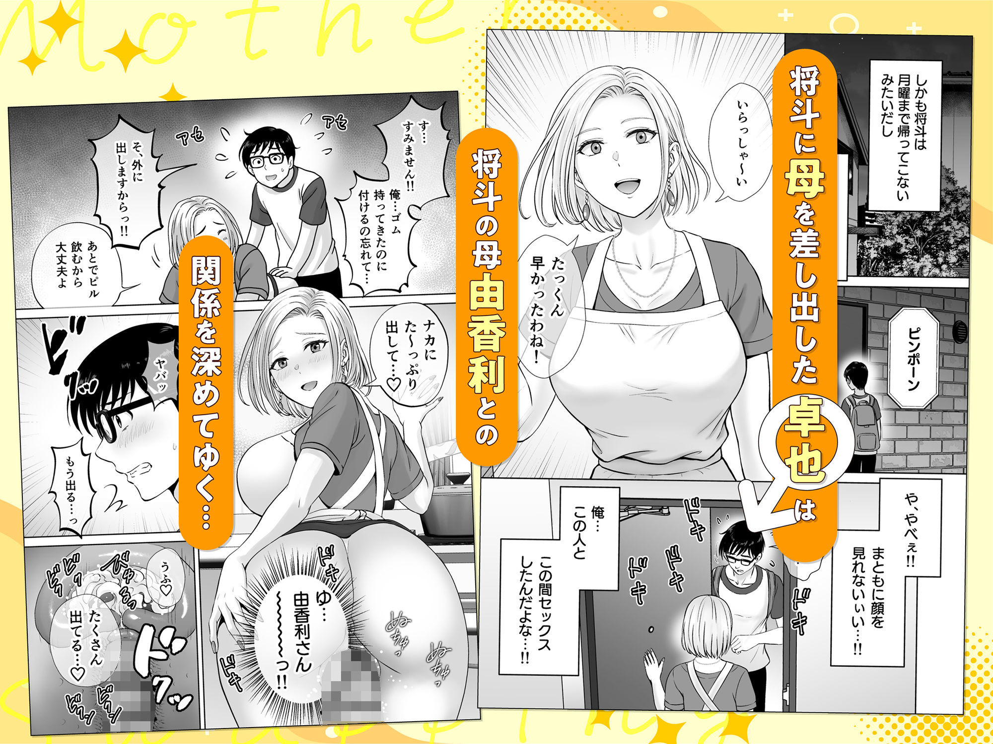 d_488119|母スワッピング2〜母ちゃんを交換してイラついた俺のヤバい嫉妬の話〜|星月めろん|エロ同人 d_488119|母スワッピング2〜母ちゃんを交換してイラついた俺のヤバい嫉妬の話〜|星月めろん|エロ同人