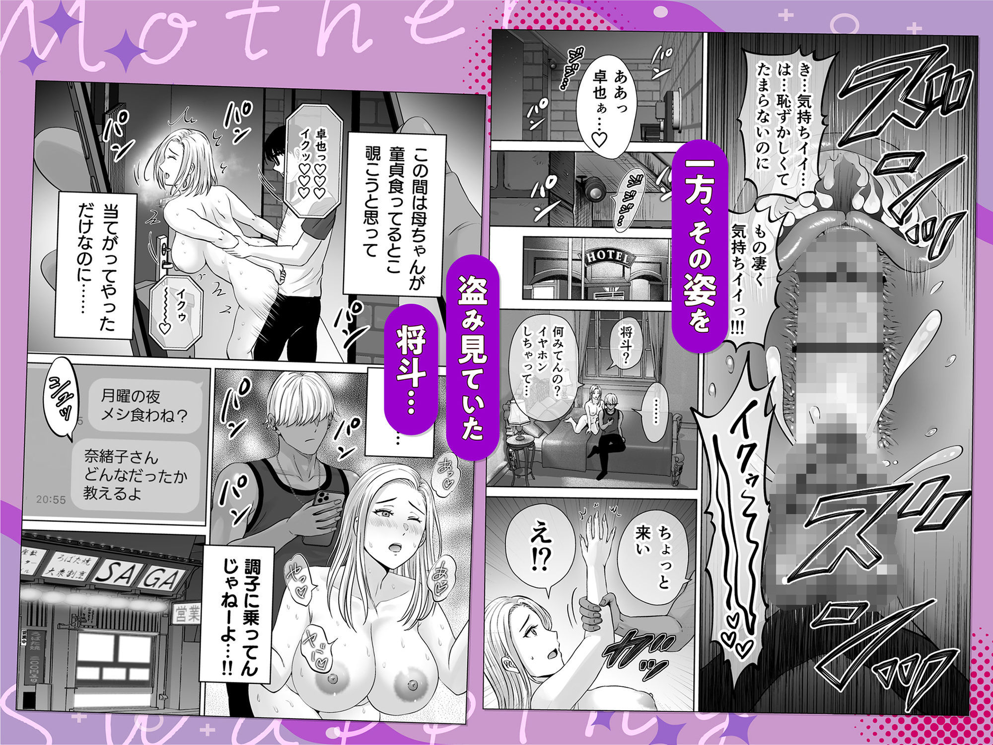d_488119|母スワッピング2〜母ちゃんを交換してイラついた俺のヤバい嫉妬の話〜|星月めろん|エロ同人 d_488119|母スワッピング2〜母ちゃんを交換してイラついた俺のヤバい嫉妬の話〜|星月めろん|エロ同人
