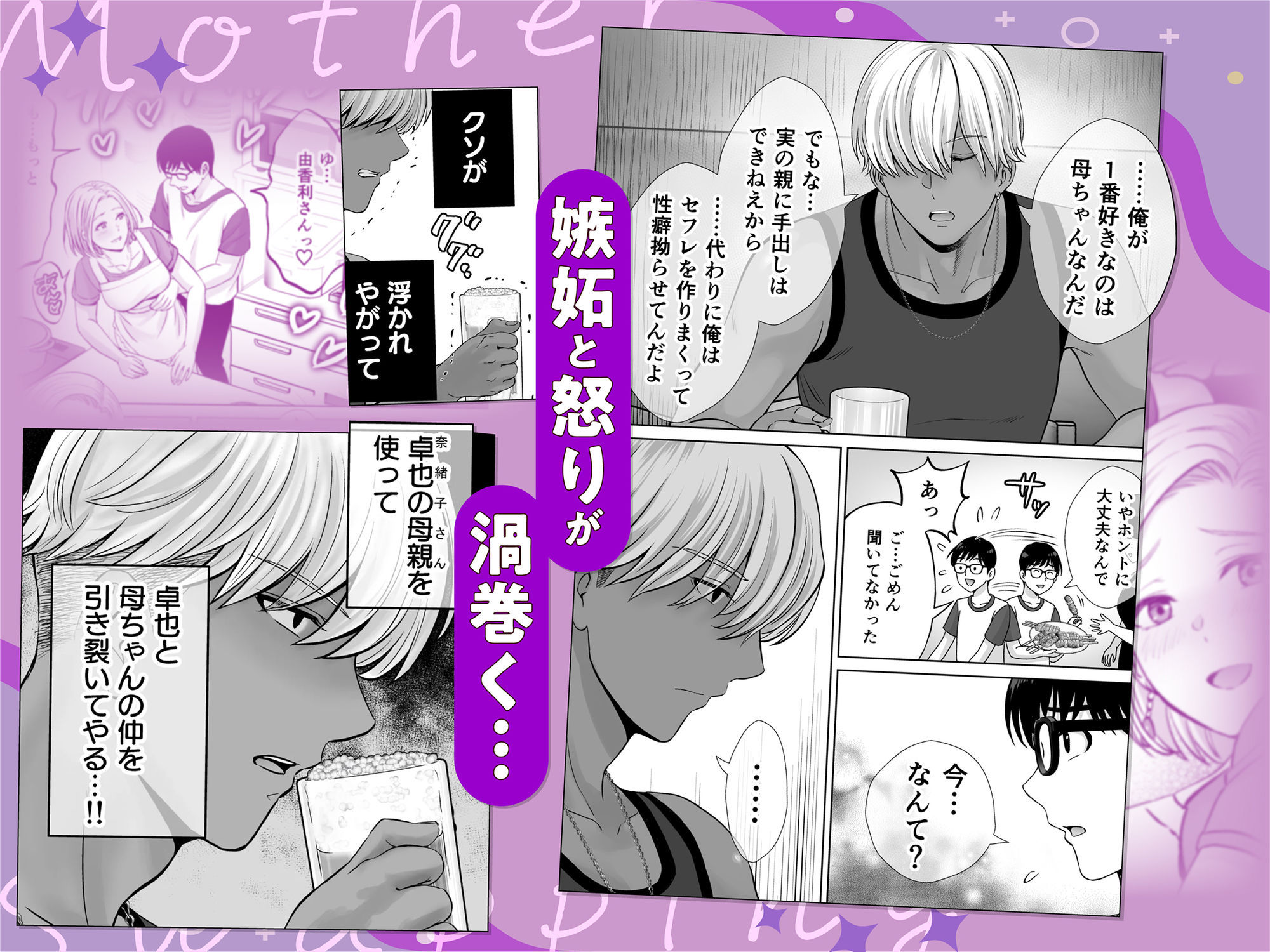 d_488119|母スワッピング2〜母ちゃんを交換してイラついた俺のヤバい嫉妬の話〜|星月めろん|エロ同人 d_488119|母スワッピング2〜母ちゃんを交換してイラついた俺のヤバい嫉妬の話〜|星月めろん|エロ同人