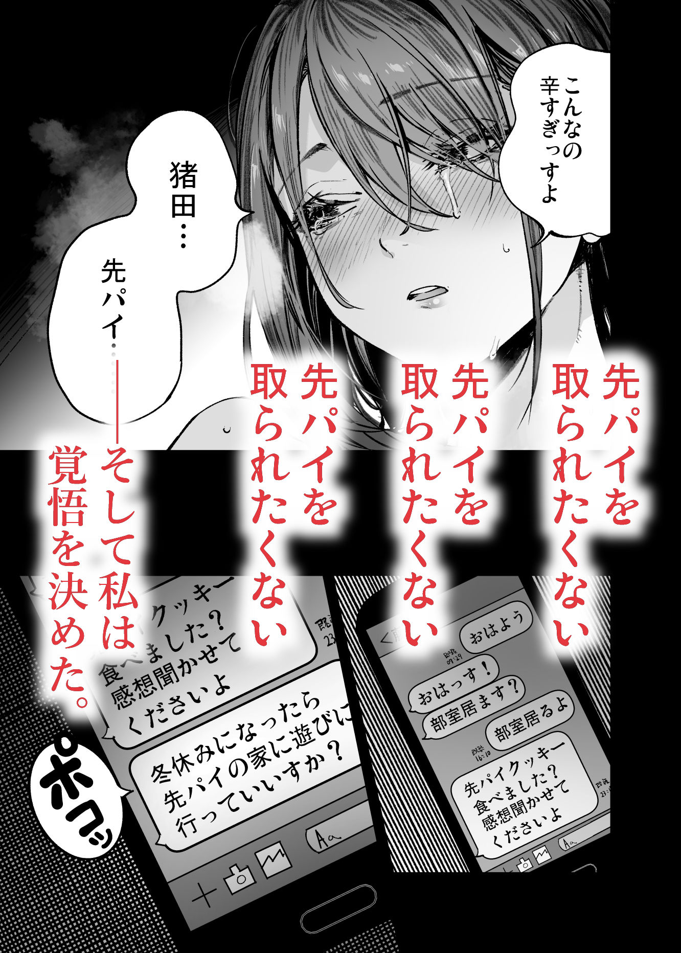 d_488463|ふたりが幸せになっていく姿を見るくらいなら死んだほうがいい。|茶菓山しん太|エロ同人 d_488463|ふたりが幸せになっていく姿を見るくらいなら死んだほうがいい。|茶菓山しん太|エロ同人