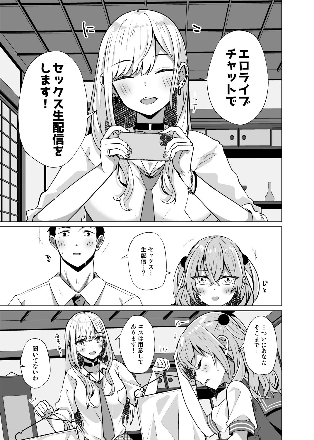 d_490824|ホ込み0円コスハメライブチャット【アーカイブなし】|しろすず|エロ同人 d_490824|ホ込み0円コスハメライブチャット【アーカイブなし】|しろすず|エロ同人