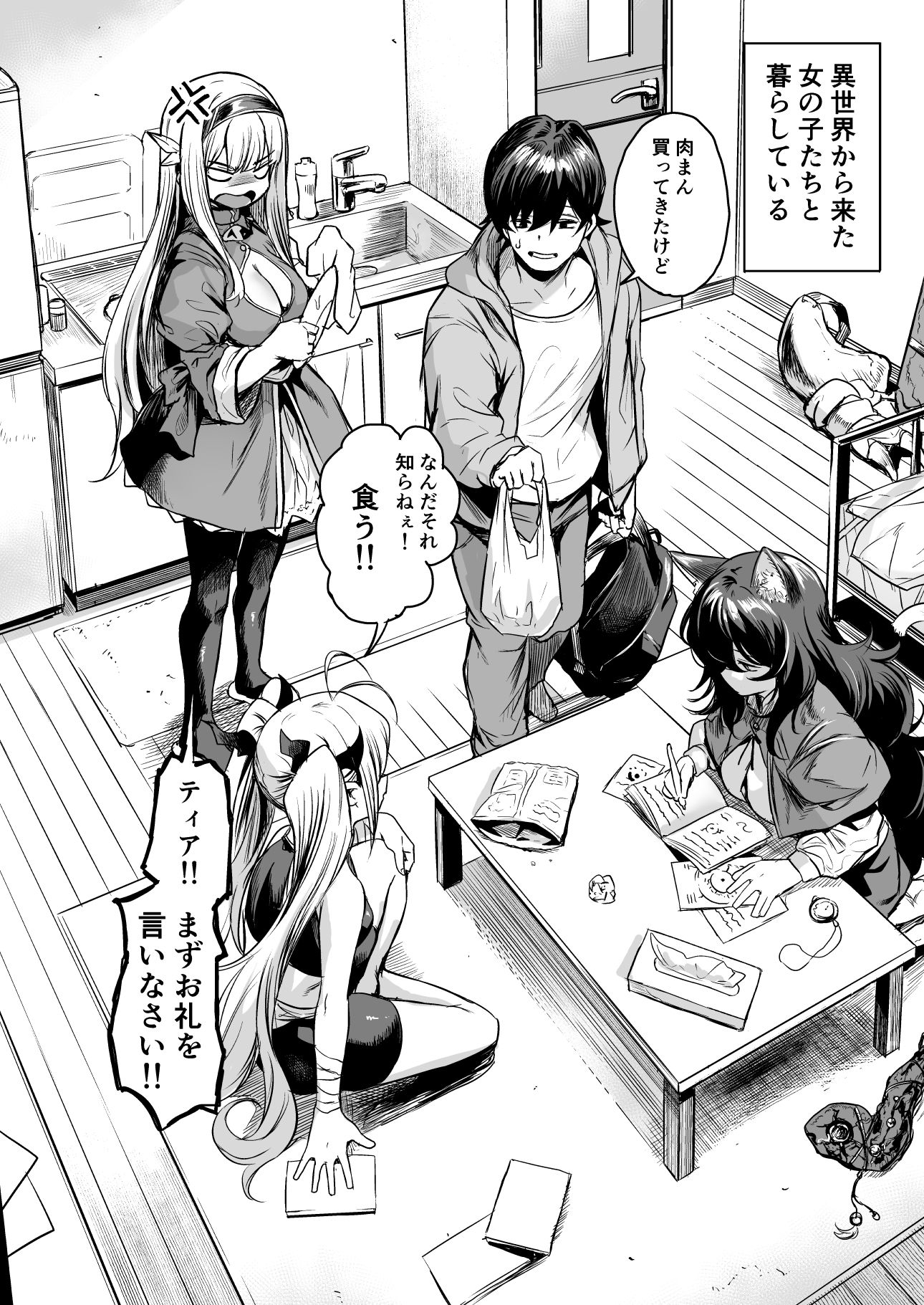 d_491926|異世界から来ました|きづかかずき|エロ同人 d_491926|異世界から来ました|きづかかずき|エロ同人