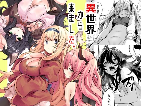 d_491926|異世界から来ました|きづかかずき|エロ同人 d_491926|異世界から来ました|きづかかずき|エロ同人