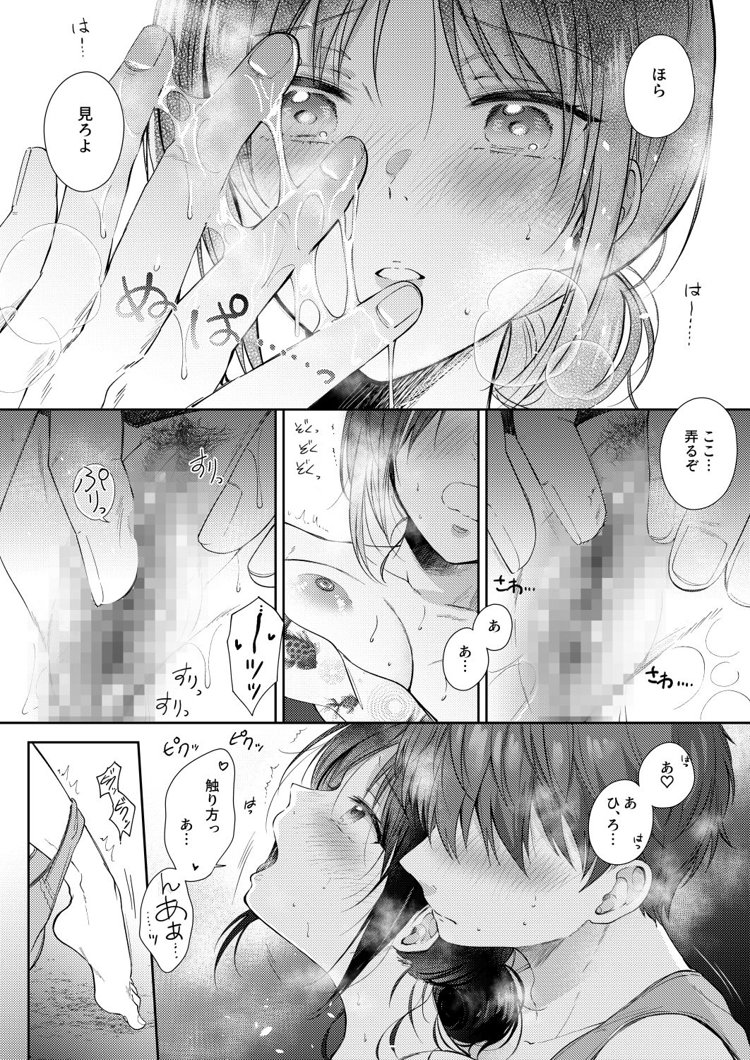 d_491973|無自覚な幼馴染と興味本位でヤってみたら3|ENJI|エロ同人 d_491973|無自覚な幼馴染と興味本位でヤってみたら3|ENJI|エロ同人