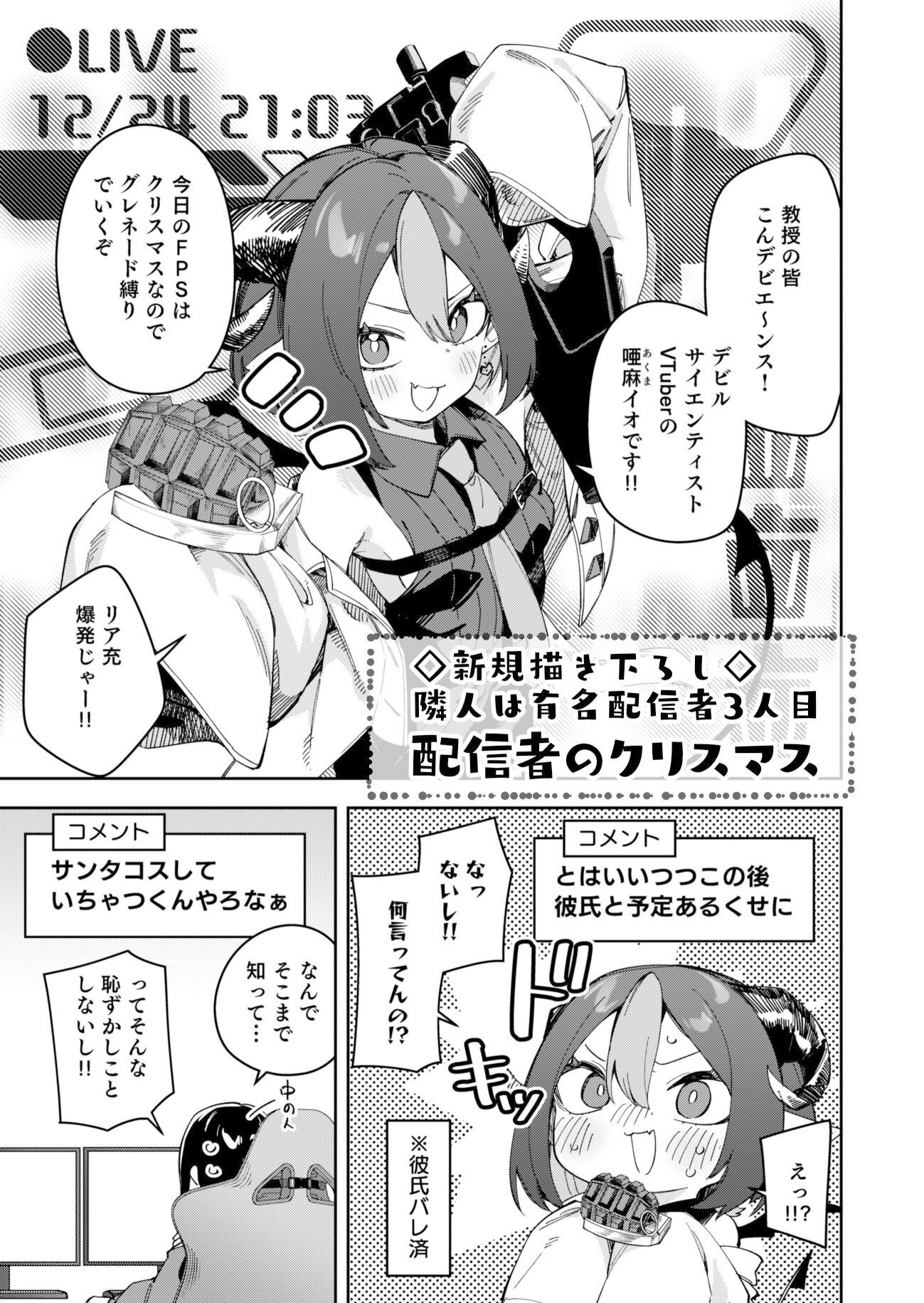d_493211|隣人が有名配信者の日常|菖蒲|エロ同人 d_493211|隣人が有名配信者の日常|菖蒲|エロ同人