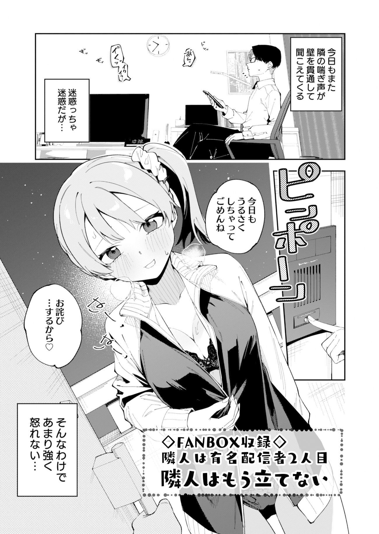d_493211|隣人が有名配信者の日常|菖蒲|エロ同人 d_493211|隣人が有名配信者の日常|菖蒲|エロ同人