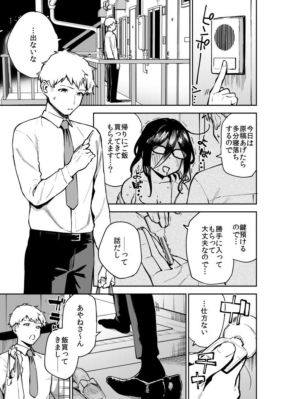 d_493262|となりのあやねさん オトナのオモチャ編|ヘリを|エロ同人 d_493262|となりのあやねさん オトナのオモチャ編|ヘリを|エロ同人