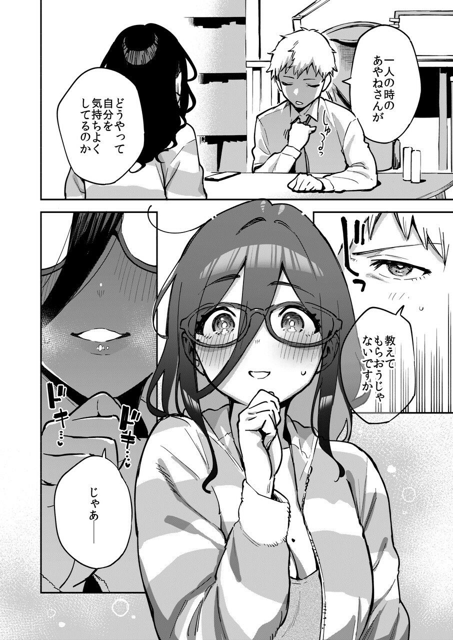 d_493262|となりのあやねさん オトナのオモチャ編|ヘリを|エロ同人 d_493262|となりのあやねさん オトナのオモチャ編|ヘリを|エロ同人