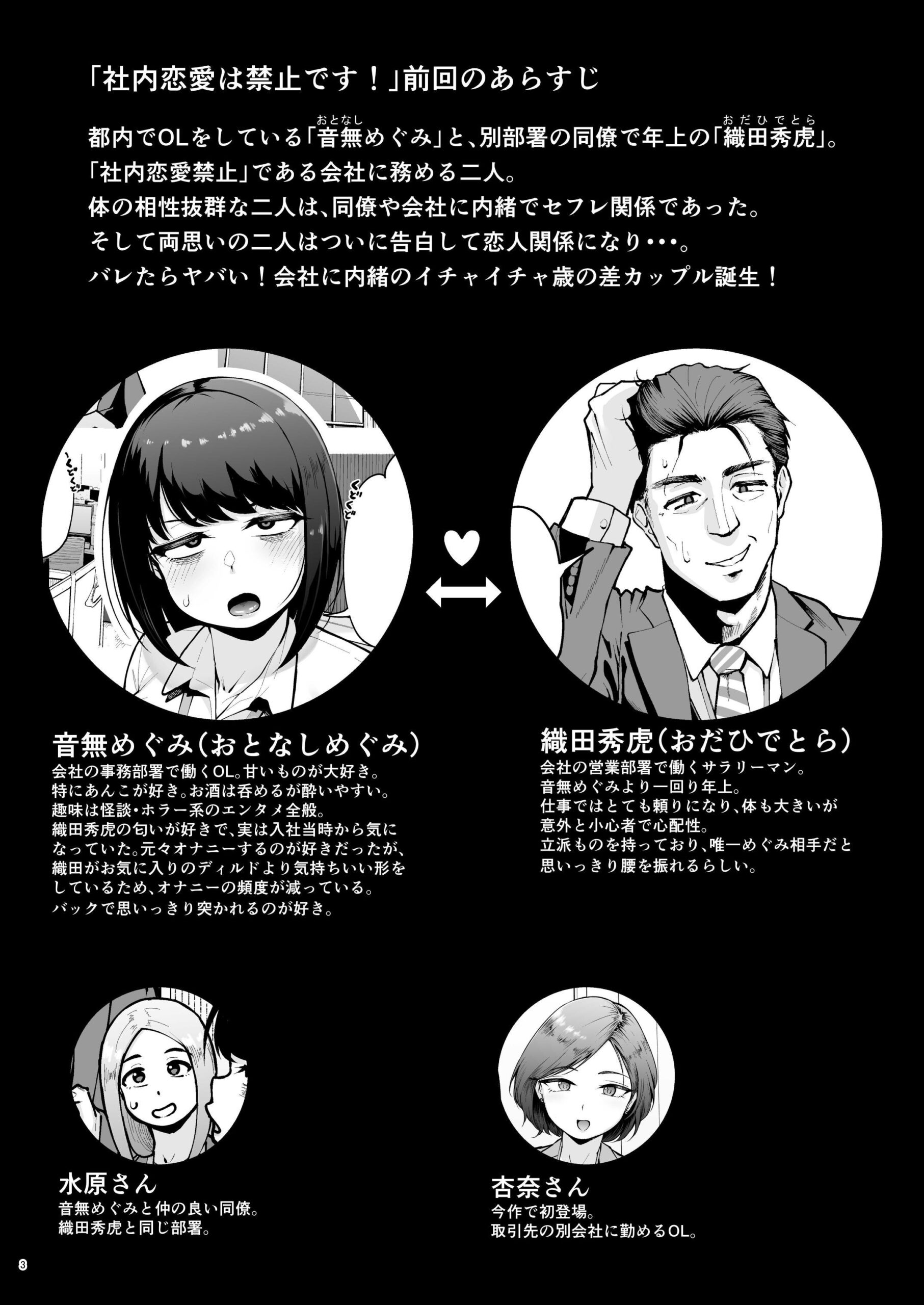 d_493854|社内恋愛は禁止です!2|しっとりボウズ|エロ同人 d_493854|社内恋愛は禁止です!2|しっとりボウズ|エロ同人