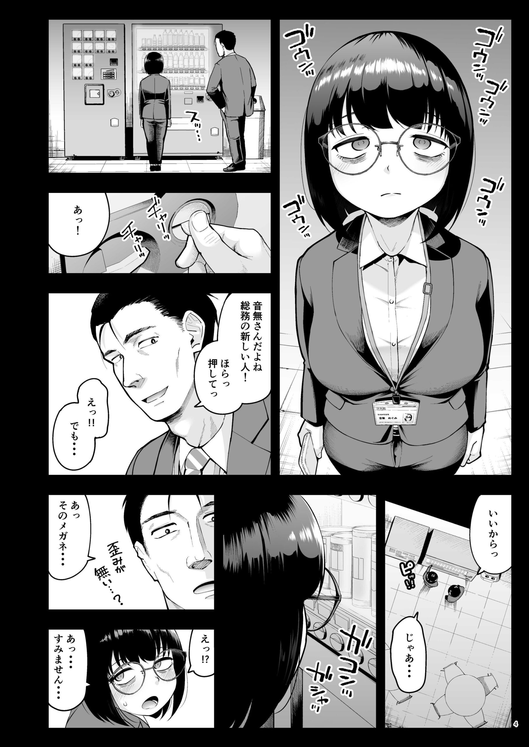 d_493854|社内恋愛は禁止です!2|しっとりボウズ|エロ同人 d_493854|社内恋愛は禁止です!2|しっとりボウズ|エロ同人